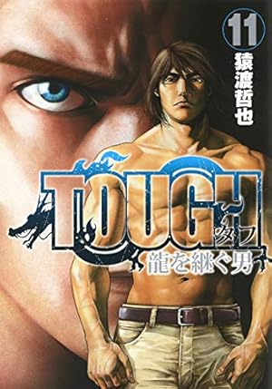 THOUGH1〜39巻· 龍を継ぐ男1~11巻·番外編柔の章·エイハブ セット 9784088935782.jpg